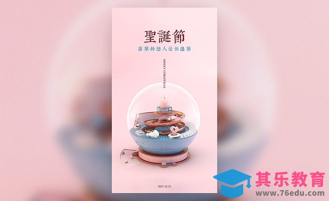 C4D-圣诞水晶球建模渲染[虎课网C4D设计视频教程][产品数码建模MP4教程全集 ]-第1张图片-我要自学网