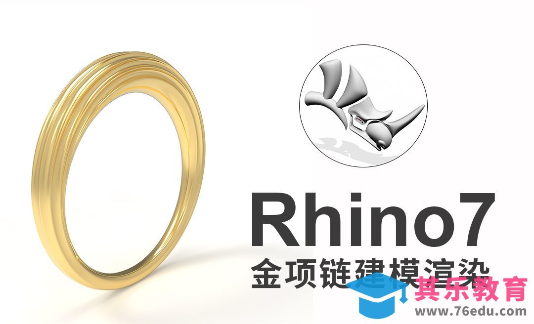 Rhino7-绘制黄金戒指（犀牛建模）[虎课网最新视频教程][免费高清MP4教程全集 ]-第1张图片-我要自学网