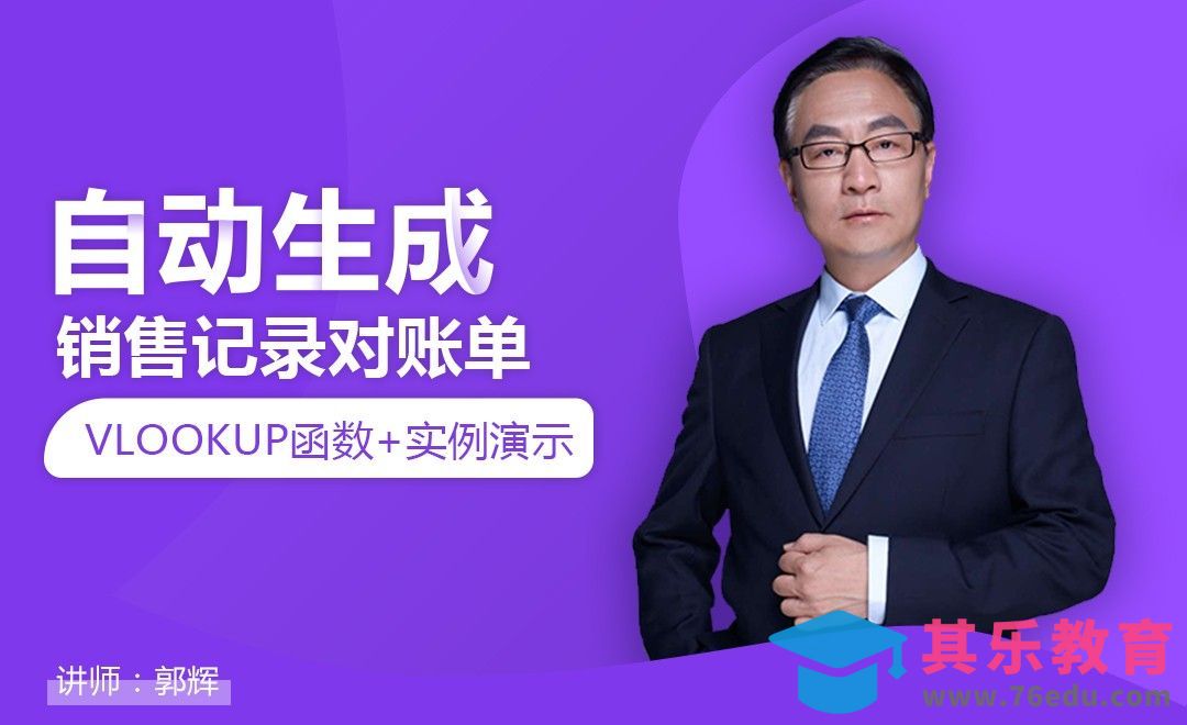 财务会计-自动生成销售记录对账单[虎课网办公职场视频教程][办公职场教程全集MP4 ]-第1张图片-我要自学网