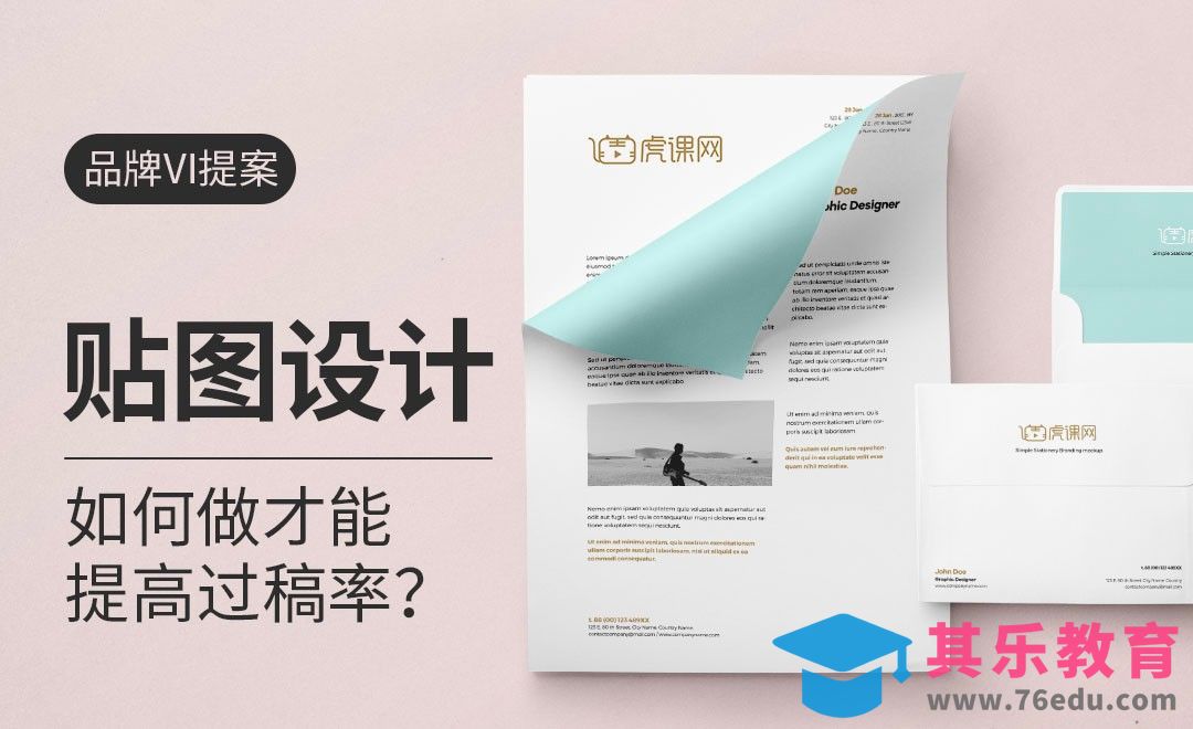 如何打造国际风贴图设计提案？[虎课网品牌设计视频教程][logo包装设计教程全集MP4 ]-第1张图片-我要自学网
