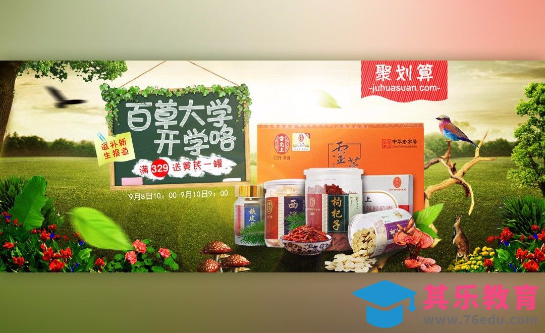 PS-开学季营养食品促销海报[虎课网平面设计视频教程][图片排版配色MP4高清全集 ]-第1张图片-我要自学网