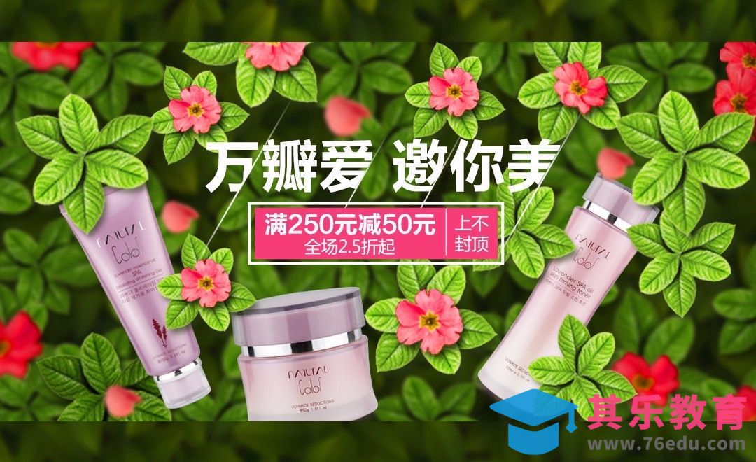 PS-清新绿色化妆品海报[虎课网平面设计视频教程][图片排版配色MP4高清全集 ]-第1张图片-我要自学网