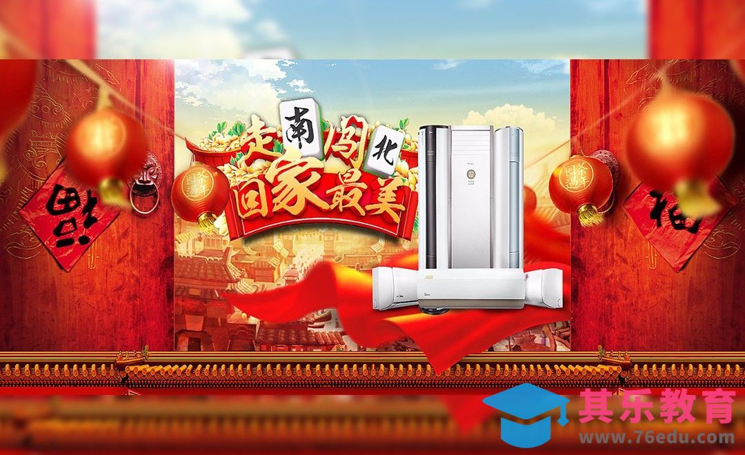 PS-电商电器类年货节海报[虎课网平面设计视频教程][图片排版配色MP4高清全集 ]-第1张图片-我要自学网