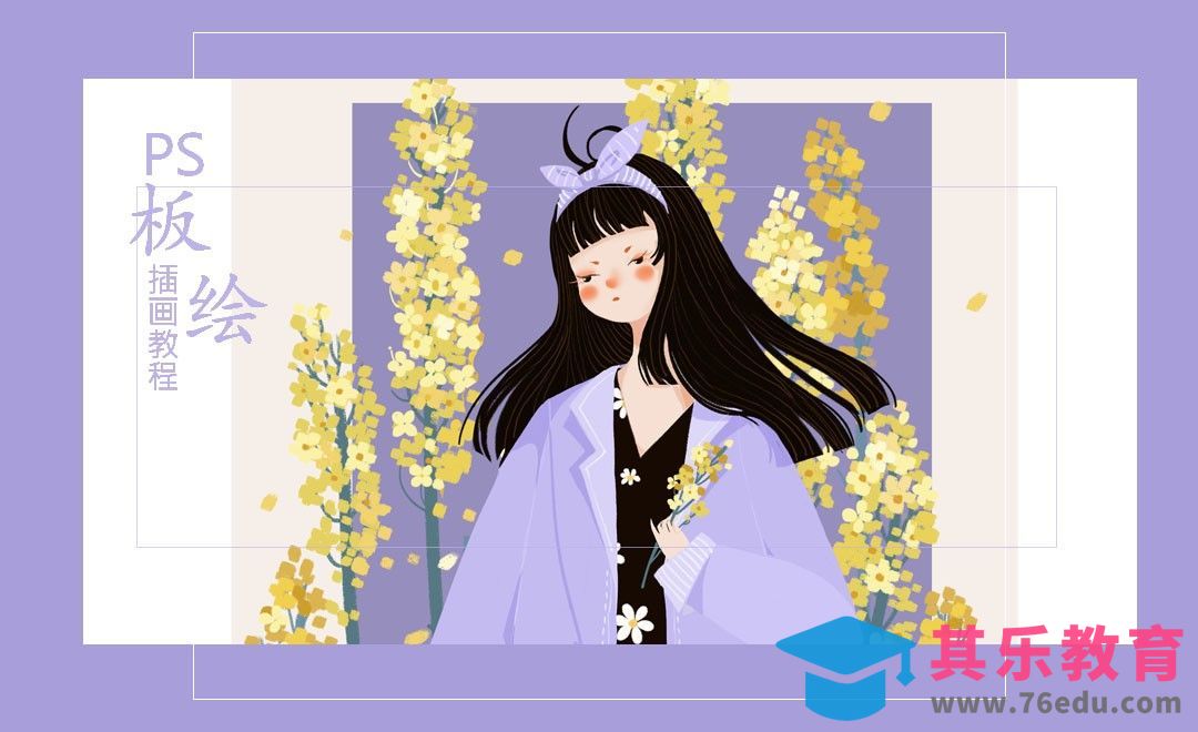 PS-板绘-小清新插画-紫色系头像[虎课网绘画插画视频教程][ipad商业插画MP4教程全集 ]-第1张图片-我要自学网