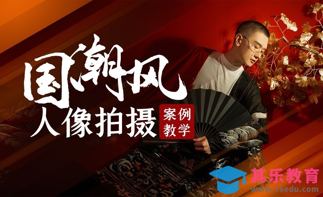 布光思路-国潮风人像拍摄技巧[虎课网手机摄影入门视频教程][MP4产品摄影教程全集 ]-第1张图片-我要自学网