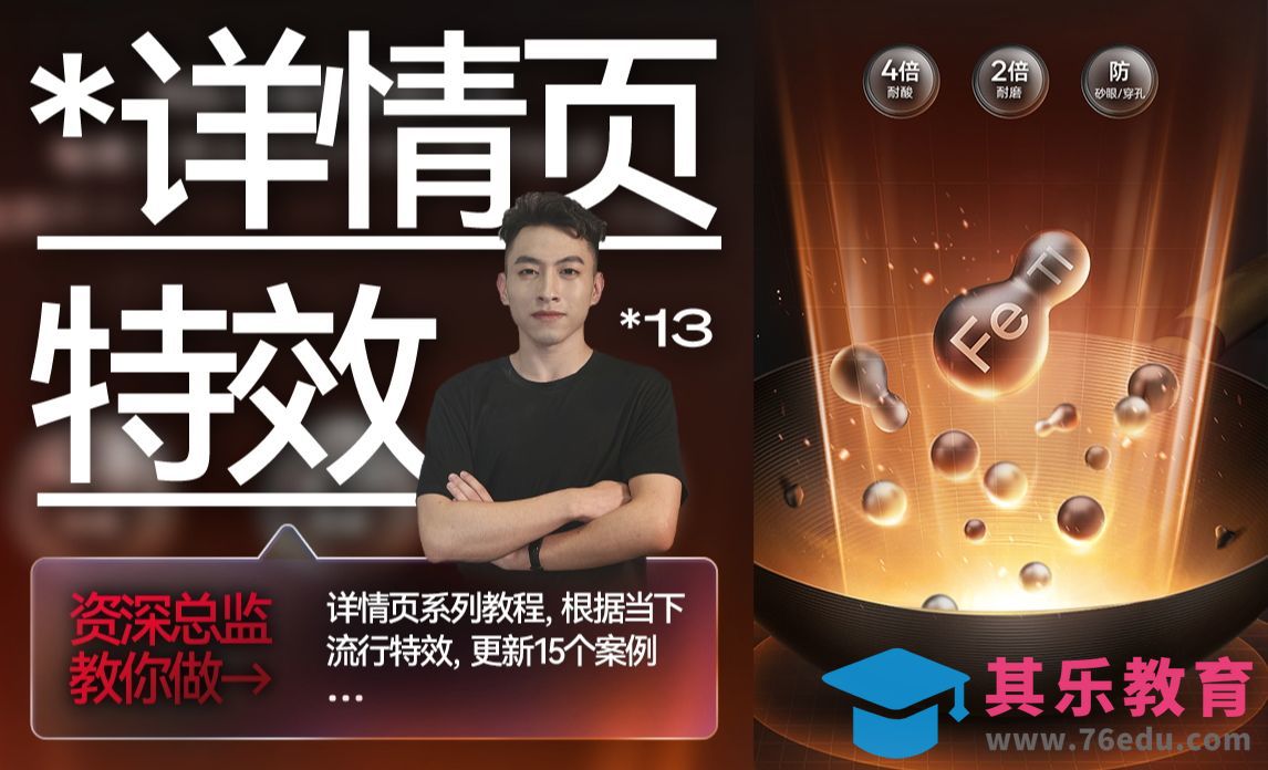 PS-教你制作炫酷详情页海报特效[平面设计视频教程][海报设计MP4高清全集 ]-第1张图片-我要自学网