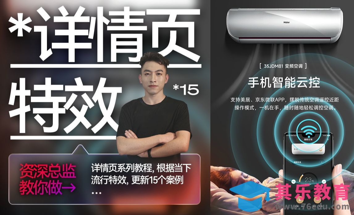 PS·空调详情页特效·帧动画制作[平面设计视频教程][海报设计MP4高清全集 ]-第1张图片-我要自学网