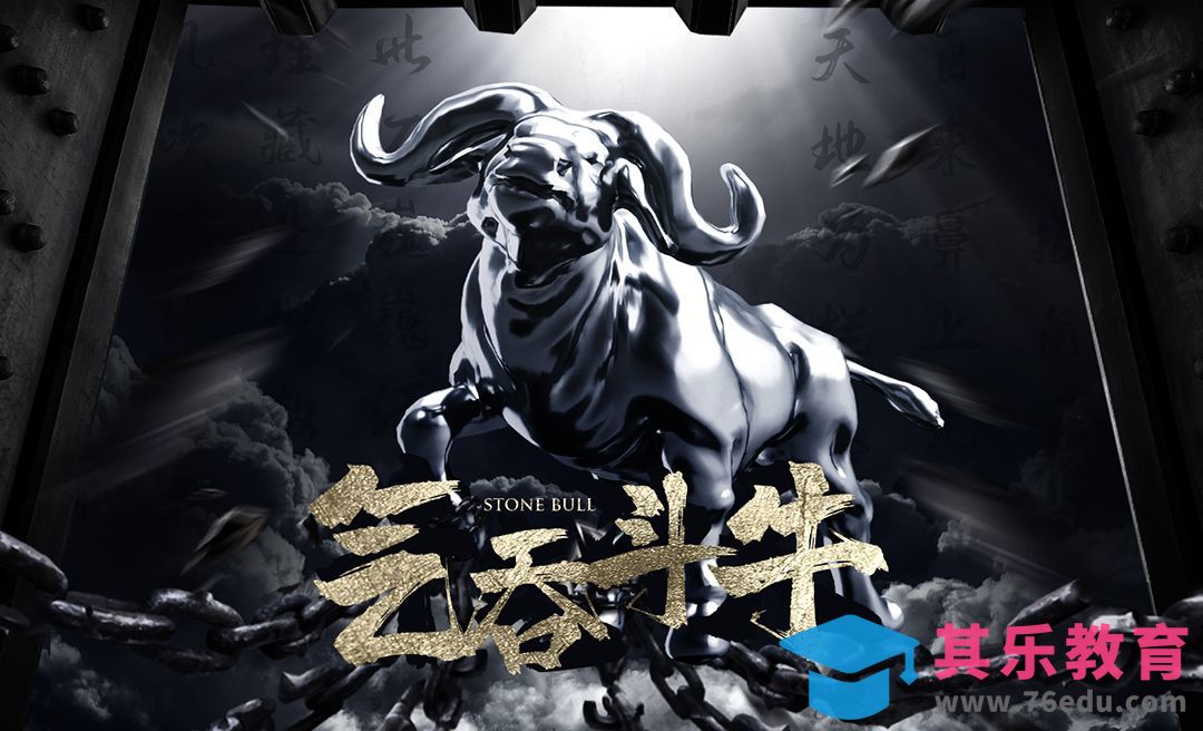 PS-“气吞斗牛”创意视觉海报设计[虎课网平面设计视频教程][图片排版配色MP4高清全集 ]-第1张图片-我要自学网