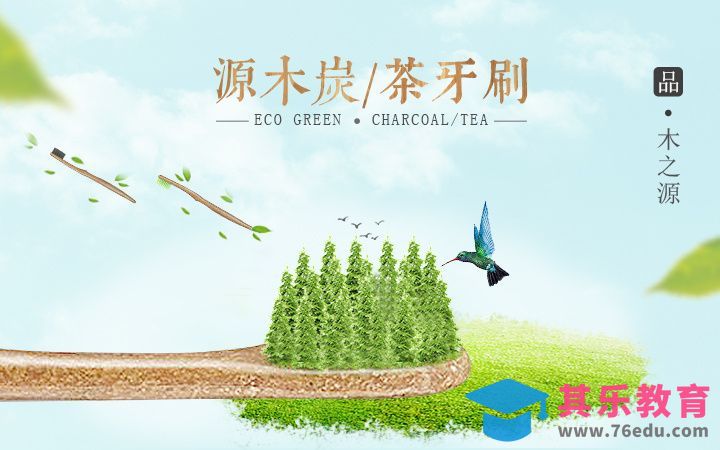 PS-牙刷创意特效合成广告[虎课网平面设计视频教程][图片排版配色MP4高清全集 ]-第1张图片-我要自学网