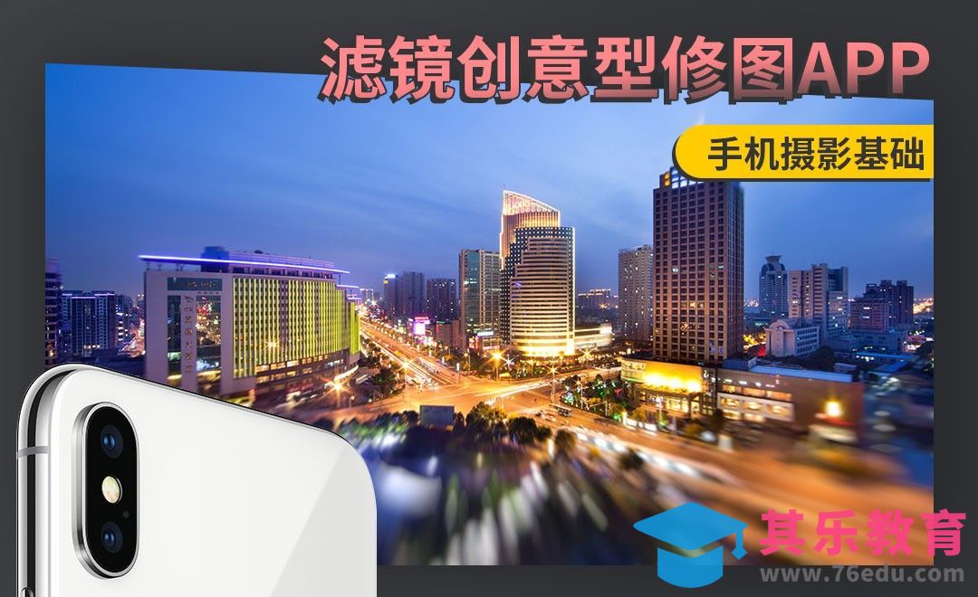 滤镜型修图APP【VSCO】和【MIX】[虎课网手机摄影入门视频教程][MP4产品摄影教程全集 ]-第1张图片-我要自学网