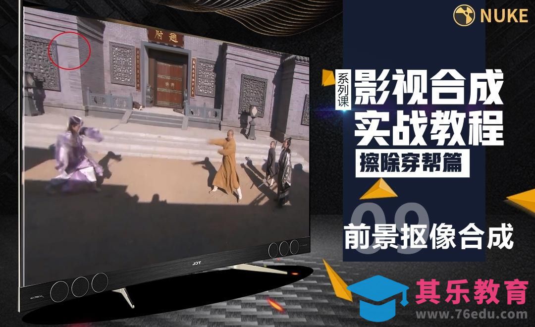 Nuke影视合成高级教程擦除篇-前景抠像合成[虎课网影视动画制作视频教程][MP4影视拍摄教程全集 ]-第1张图片-我要自学网