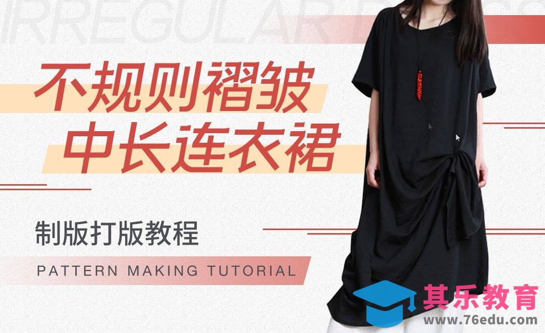 ET(CAD)-不规则褶皱中长连衣裙打版教程01[虎课网最新视频教程][免费高清MP4教程全集 ]-第1张图片-我要自学网