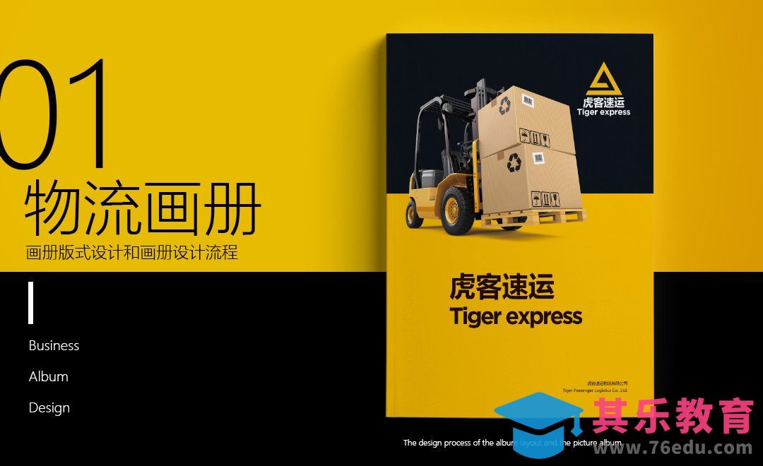 PS-物流公司介绍画册设计01[虎课网品牌设计视频教程][logo包装设计教程全集MP4 ]-第1张图片-我要自学网