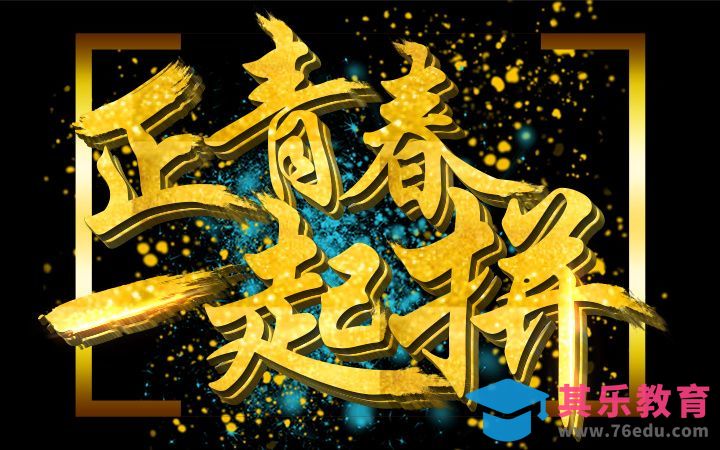 AI+PS-正青春一起拼[虎课网平面设计视频教程][字体设计教程MP4高清全集 ]-第1张图片-我要自学网