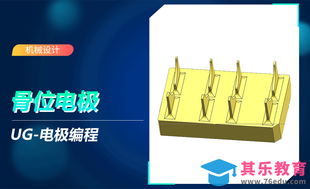 UG-骨位电极的编程方法[虎课网最新视频教程][免费高清MP4教程全集 ]-第1张图片-我要自学网