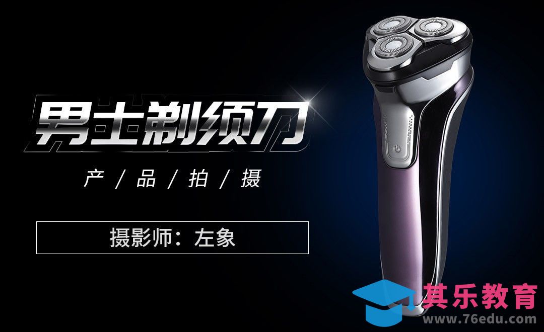 如何拍摄多种复合材质产品[虎课网手机摄影入门视频教程][MP4产品摄影教程全集 ]-第1张图片-我要自学网