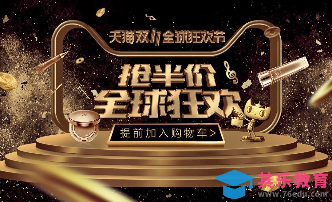 PS-黑金双11海报[虎课网平面设计视频教程][图片排版配色MP4高清全集 ]-第1张图片-我要自学网