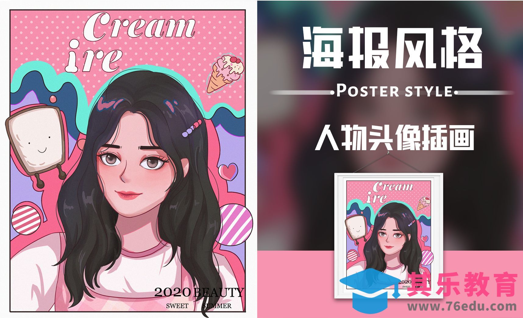 PS-板绘-时尚海报风格手绘头像插画[虎课网绘画插画视频教程][ipad商业插画MP4教程全集 ]-第1张图片-我要自学网