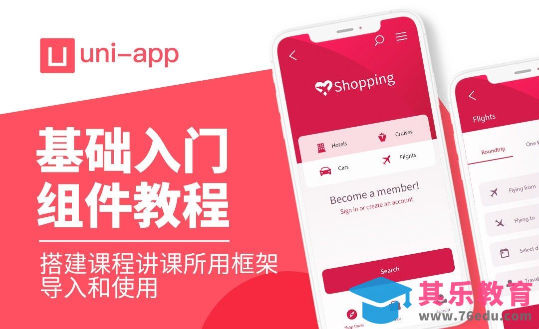 搭建课程讲课所用框架（导入和使用)—uniapp全解读之组件[虎课网编程开发视频教程][计算机编程教程全集MP4 ]-第1张图片-我要自学网