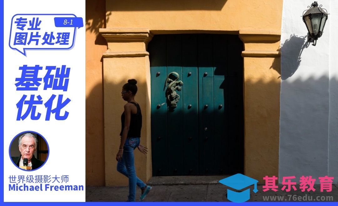 基础优化-专业图片处理[虎课网最新视频教程][免费高清MP4教程全集 ]-第1张图片-我要自学网