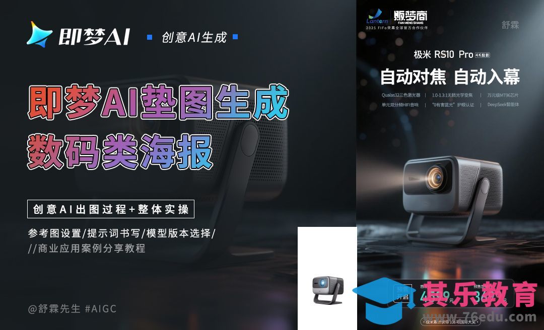 即梦AI-垫图生成数码类海报[虎课网AICG人工智能视频教程][MP4高清全集 ]-第1张图片-我要自学网