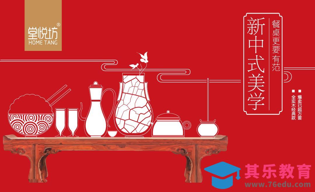 AI-古典中国风家具海报[虎课网平面设计视频教程][图片排版配色MP4高清全集 ]-第1张图片-我要自学网