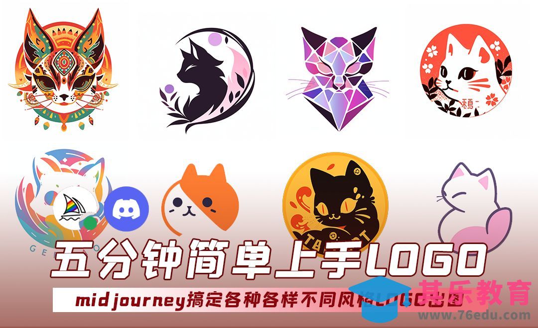 五分钟简单上手LOGO-Midjourney[虎课网AICG人工智能视频教程][MP4高清全集 ]-第1张图片-我要自学网