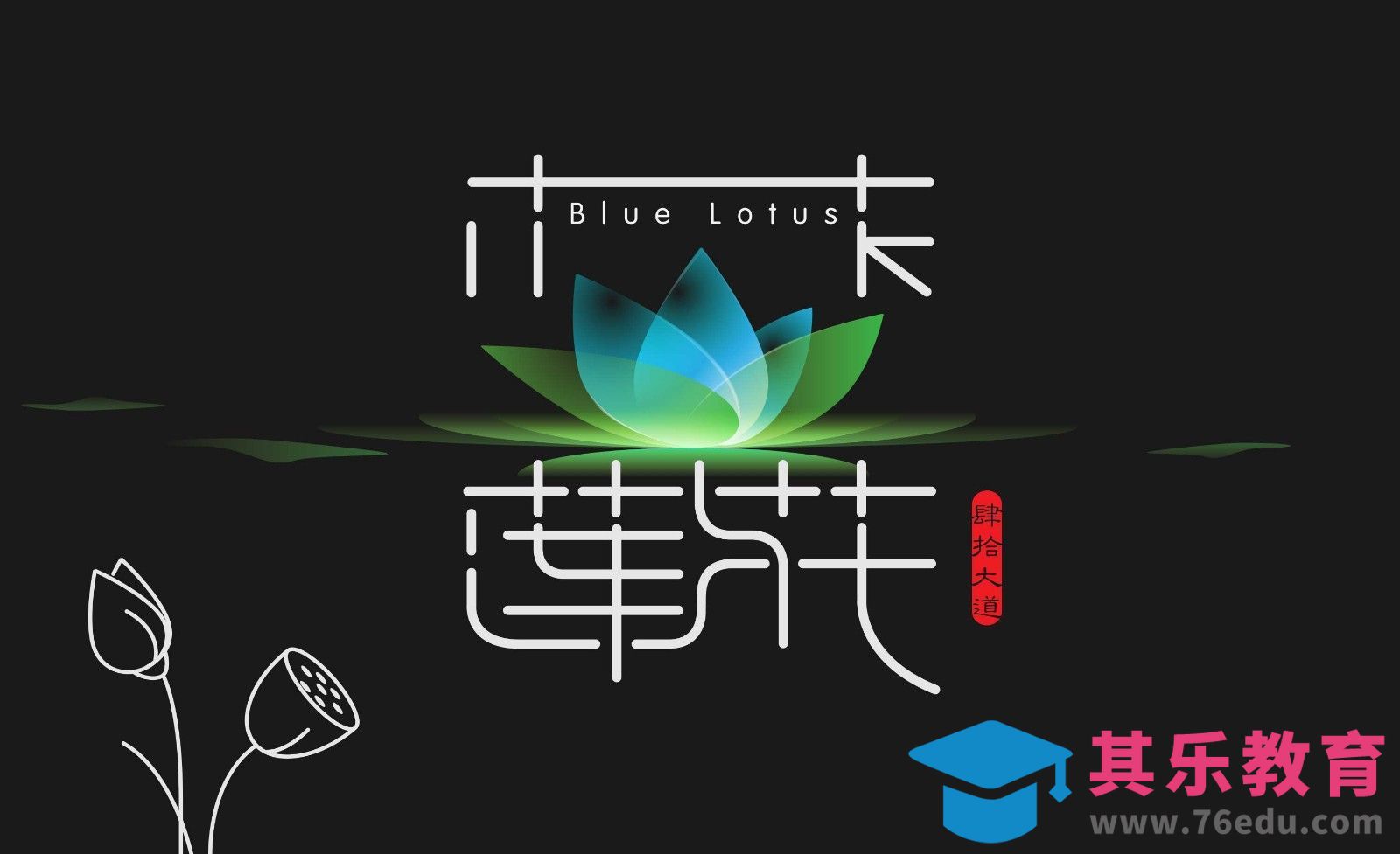 AI-创意字体设计及思路 蓝莲花[虎课网平面设计视频教程][字体设计教程MP4高清全集 ]-第1张图片-我要自学网