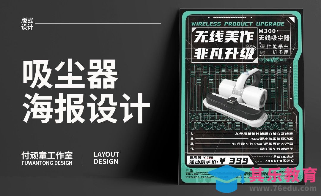 AI-吸尘器海报设计[平面设计视频教程][海报设计MP4高清全集 ]-第1张图片-我要自学网