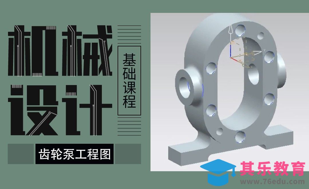 UG-齿轮泵工程图[虎课网最新视频教程][免费高清MP4教程全集 ]-第1张图片-我要自学网