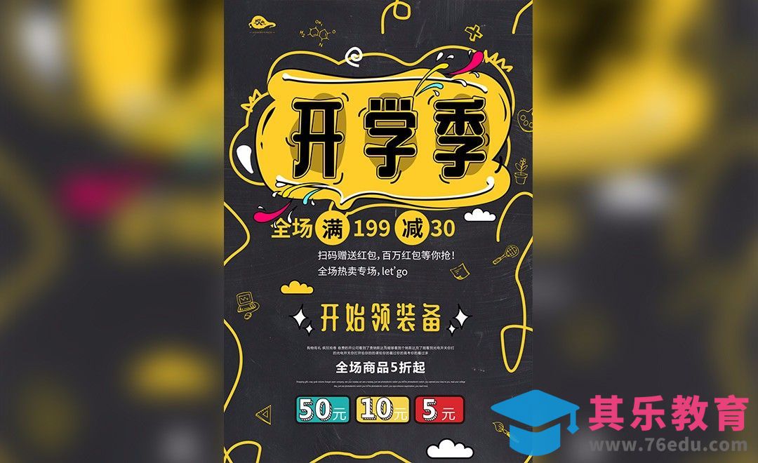 AI-开学季海报[虎课网平面设计视频教程][图片排版配色MP4高清全集 ]-第1张图片-我要自学网