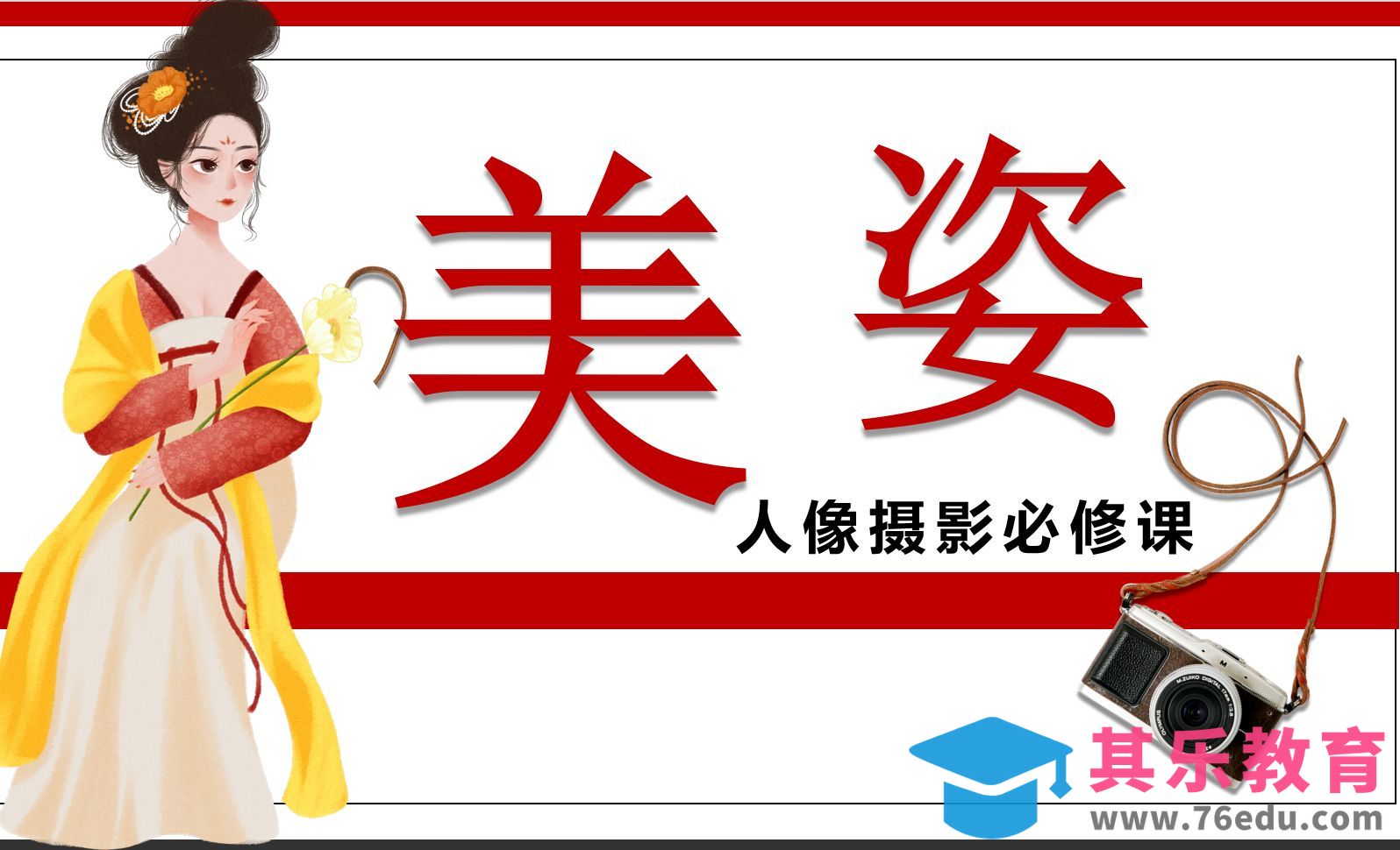 摄影美姿系列课【概述】[虎课网手机摄影入门视频教程][MP4产品摄影教程全集 ]-第1张图片-我要自学网