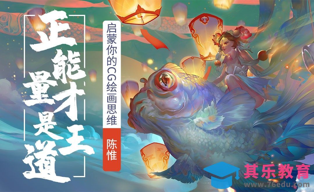 启蒙你的CG绘画思维[虎课网绘画插画视频教程][ipad商业插画MP4教程全集 ]-第1张图片-我要自学网