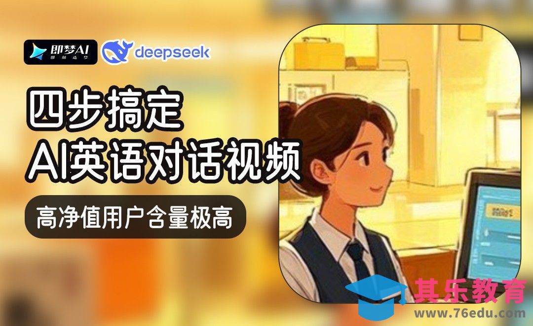 手把手带你做用AI做粉丝价值极高的英语对话视频[虎课网AICG人工智能视频教程][MP4高清全集 ]-第1张图片-我要自学网