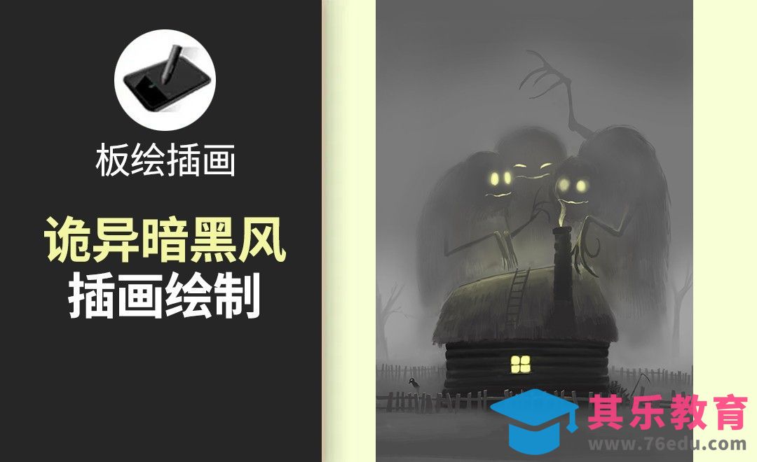 ps-板绘插画-诡异风插画绘制[虎课网绘画插画视频教程][ipad商业插画MP4教程全集 ]-第1张图片-我要自学网