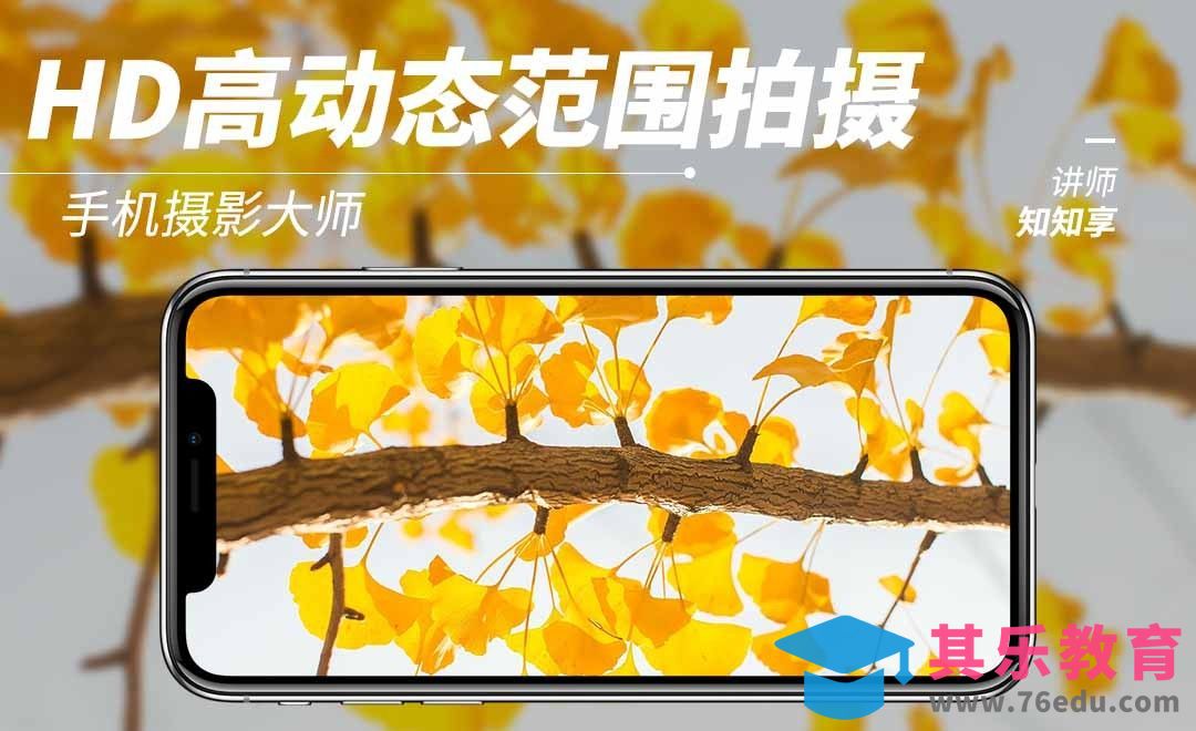 手机摄影的HD高动态范围拍摄[虎课网手机摄影入门视频教程][MP4产品摄影教程全集 ]-第1张图片-我要自学网