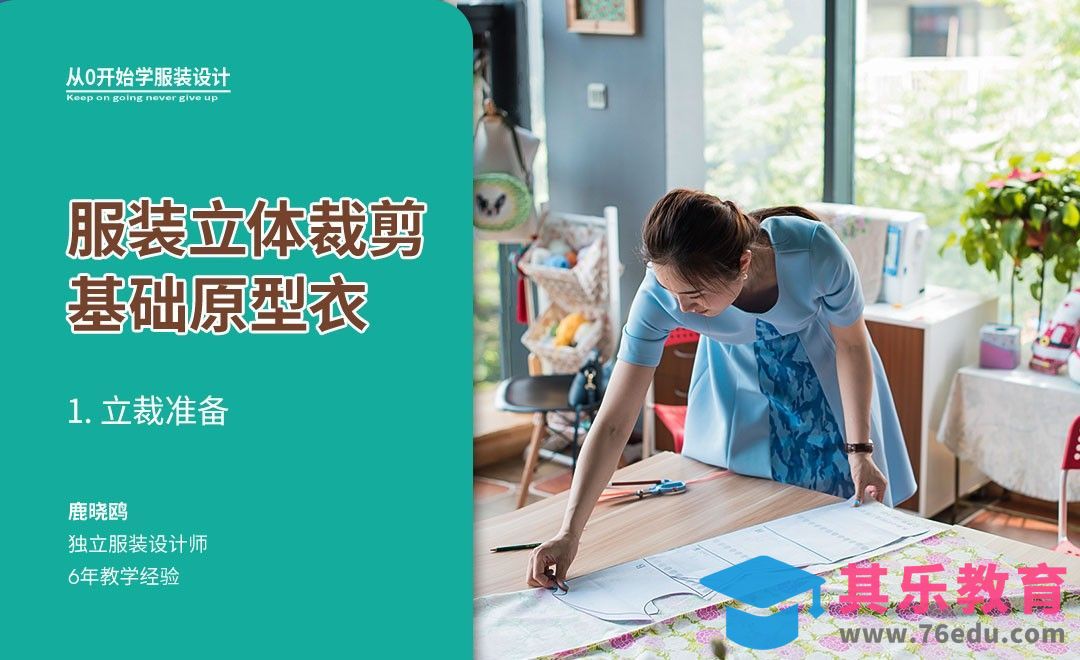 立裁准备[虎课网最新视频教程][免费高清MP4教程全集 ]-第1张图片-我要自学网