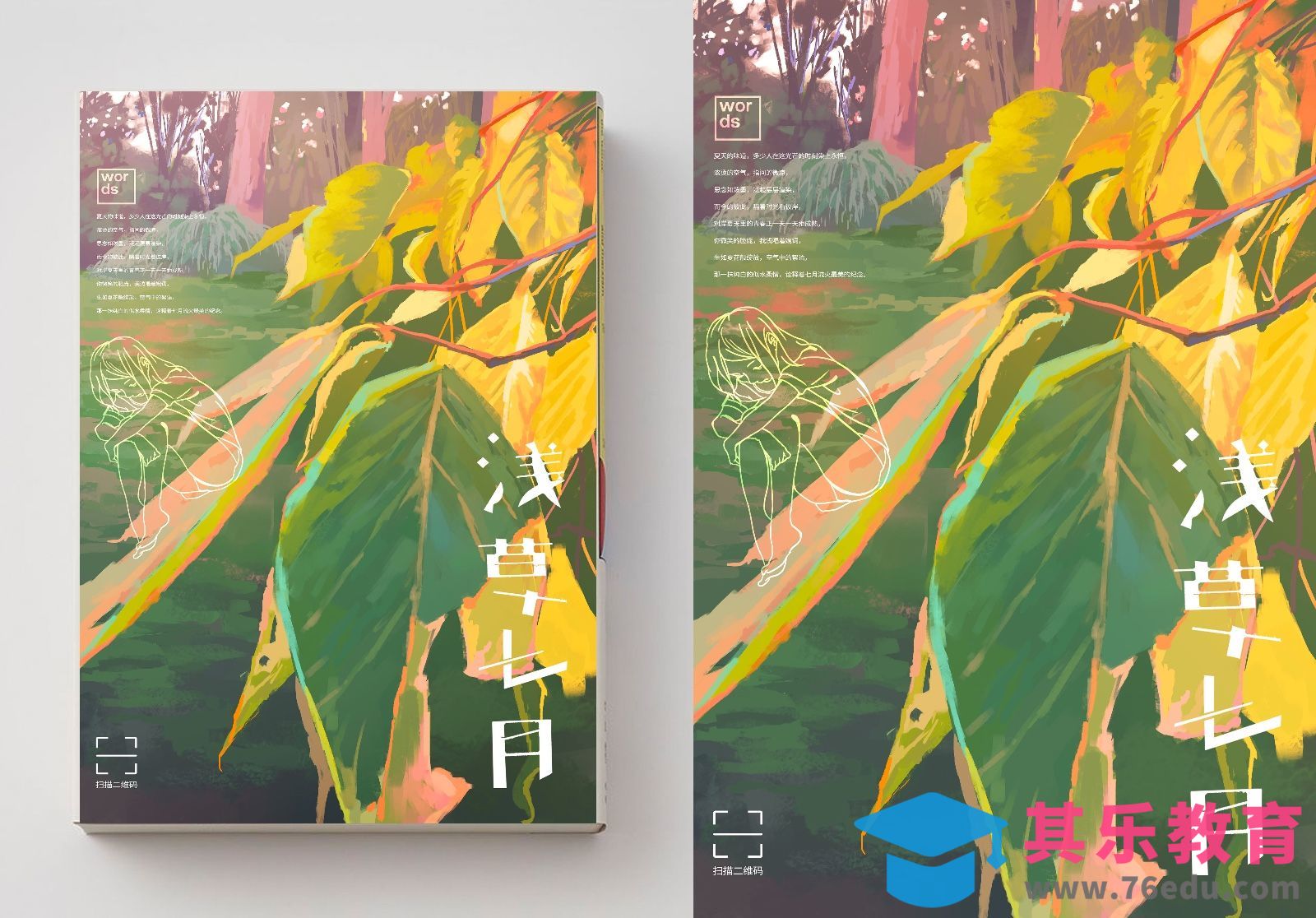 PS-板绘-献给七月[虎课网绘画插画视频教程][ipad商业插画MP4教程全集 ]-第1张图片-我要自学网