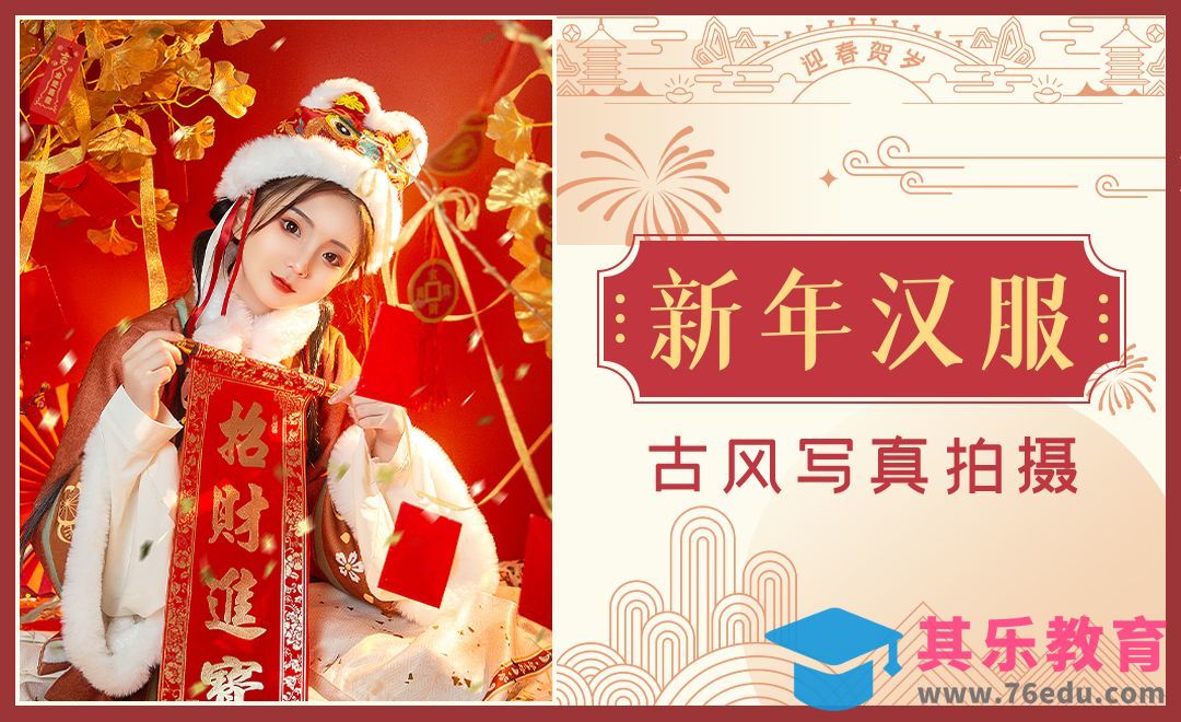 新年汉服古风写真拍摄[虎课网手机摄影入门视频教程][MP4产品摄影教程全集 ]-第1张图片-我要自学网