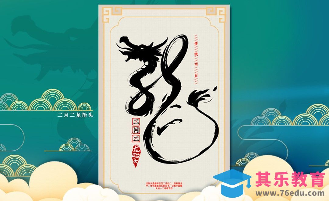 PS+SAI-「二月二龙抬头」书法字体设计[虎课网平面设计视频教程][字体设计教程MP4高清全集 ]-第1张图片-我要自学网