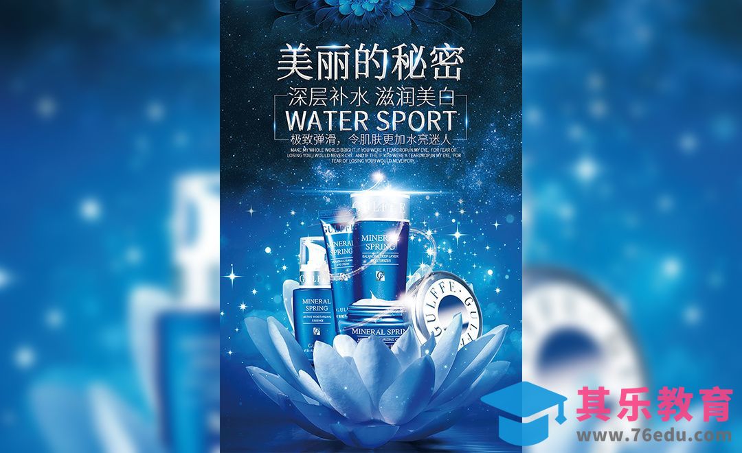 PS-护肤品海报[虎课网平面设计视频教程][图片排版配色MP4高清全集 ]-第1张图片-我要自学网