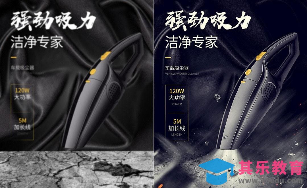 PS-车载吸尘器头图[虎课网电商运营视频教程][最新电商教程全集MP4 ]-第1张图片-我要自学网