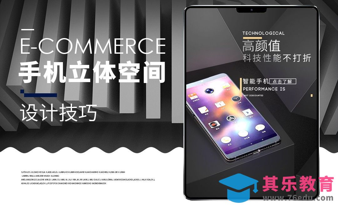 PS-手机立体空间建造[虎课网电商运营视频教程][最新电商教程全集MP4 ]-第1张图片-我要自学网