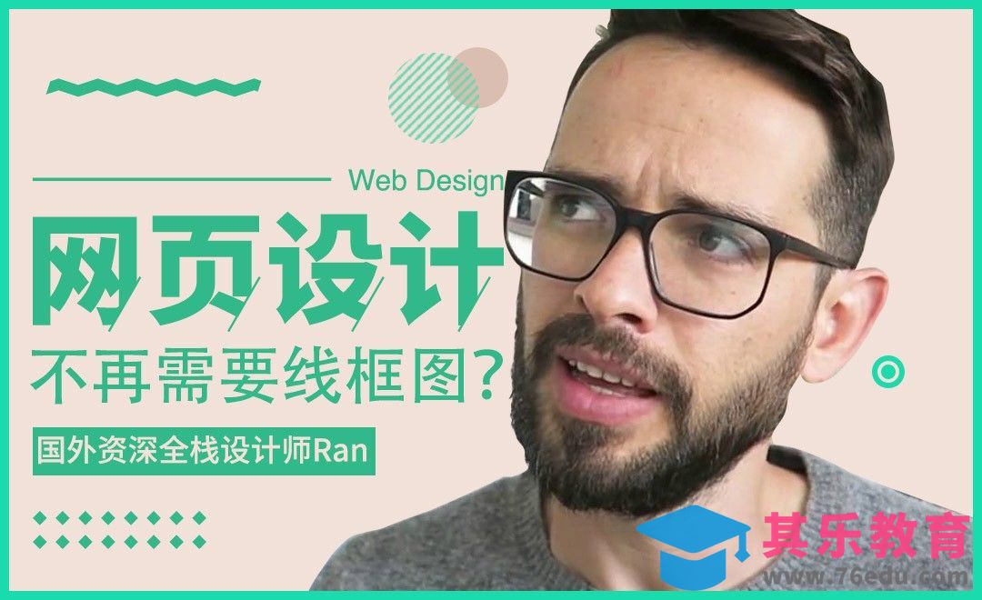 网页设计究竟需不需要线框图[虎课网最新视频教程][免费高清MP4教程全集 ]-第1张图片-我要自学网