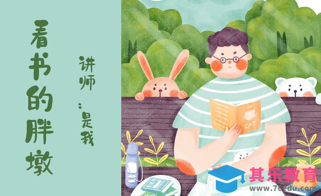 PS-数位板-公园里看书的胖墩[虎课网绘画插画视频教程][ipad商业插画MP4教程全集 ]-第1张图片-我要自学网