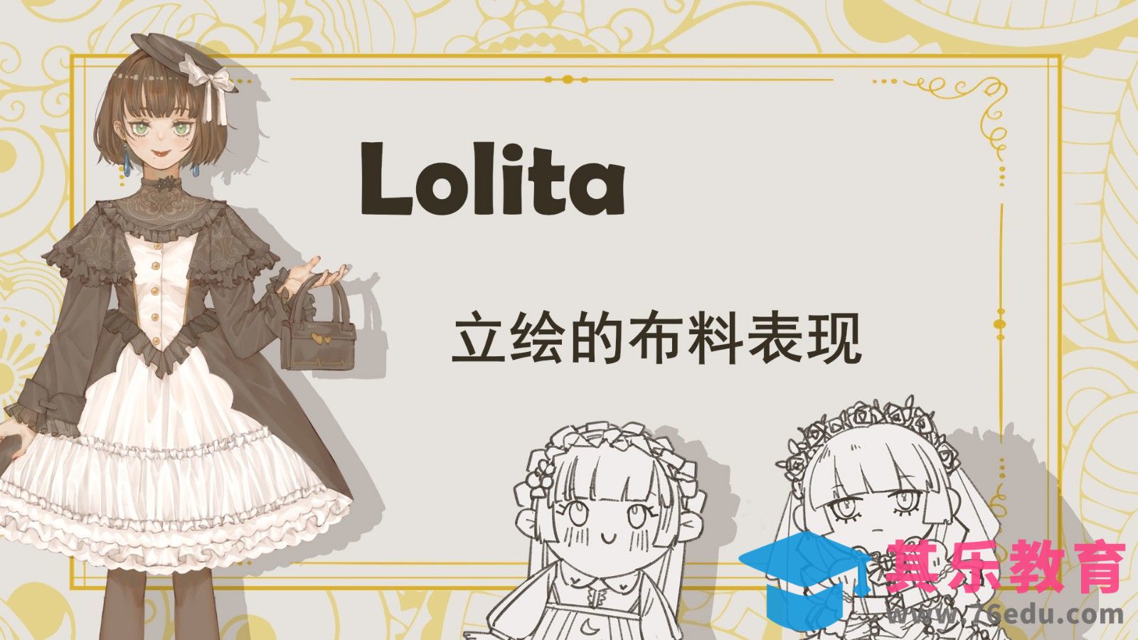 SAI-板绘-Lolita立绘的布料表现(上)[虎课网绘画插画视频教程][ipad商业插画MP4教程全集 ]-第1张图片-我要自学网