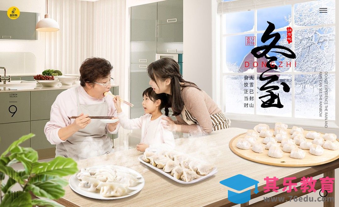 PS-冬至吃饺子温馨场景合成[平面设计视频教程][海报设计MP4高清全集 ]-第1张图片-我要自学网