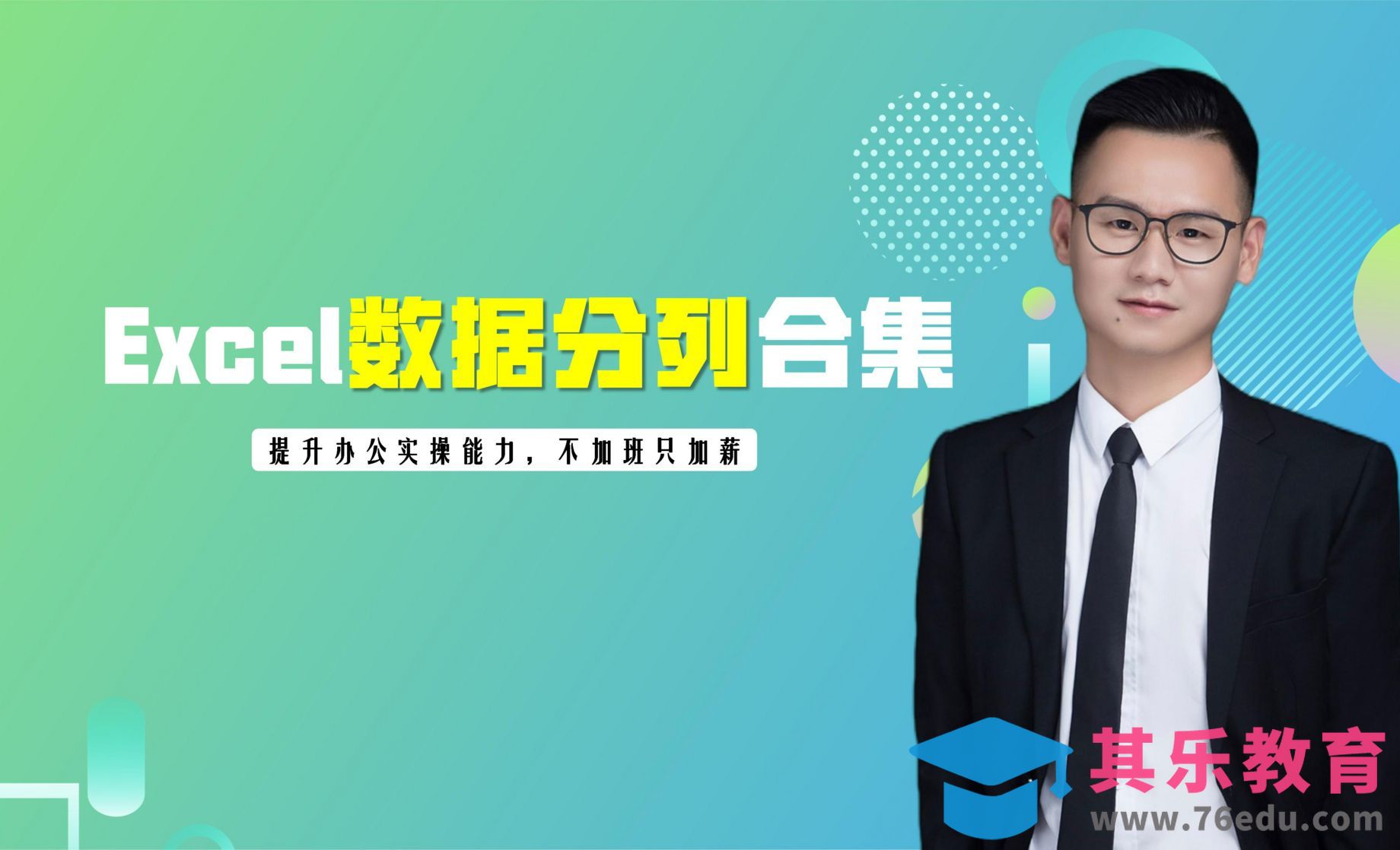 分列将文本型数字快速转换为常规数值 - Excel数据分列合集[虎课网办公职场视频教程][办公职场教程全集MP4 ]-第1张图片-我要自学网