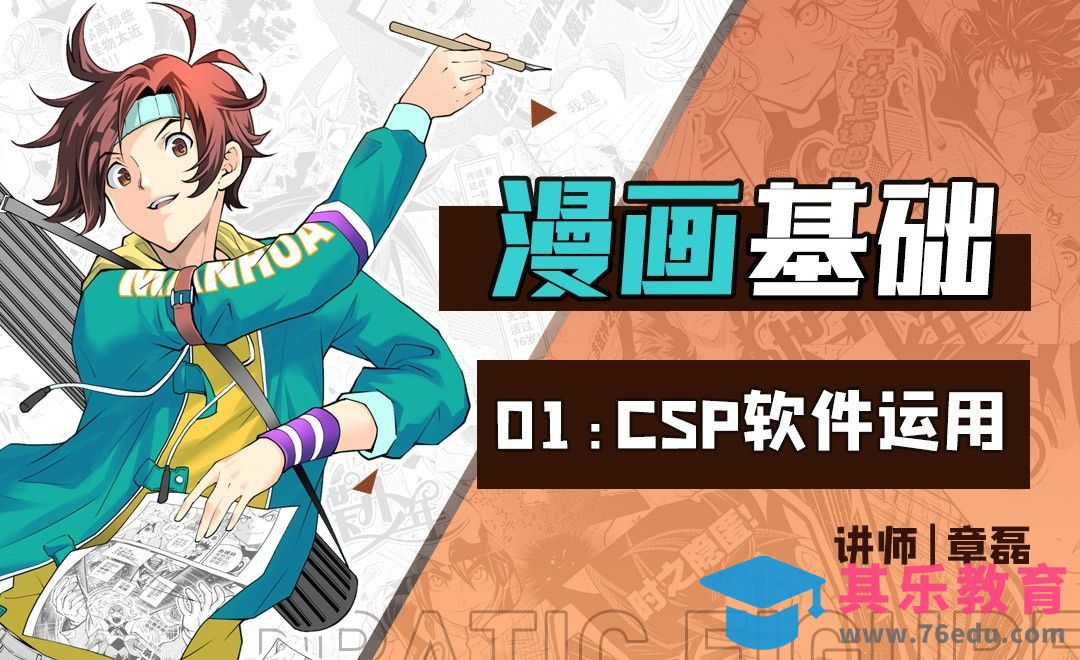 软件篇：CSP软件运用基础[虎课网绘画插画视频教程][ipad商业插画MP4教程全集 ]-第1张图片-我要自学网