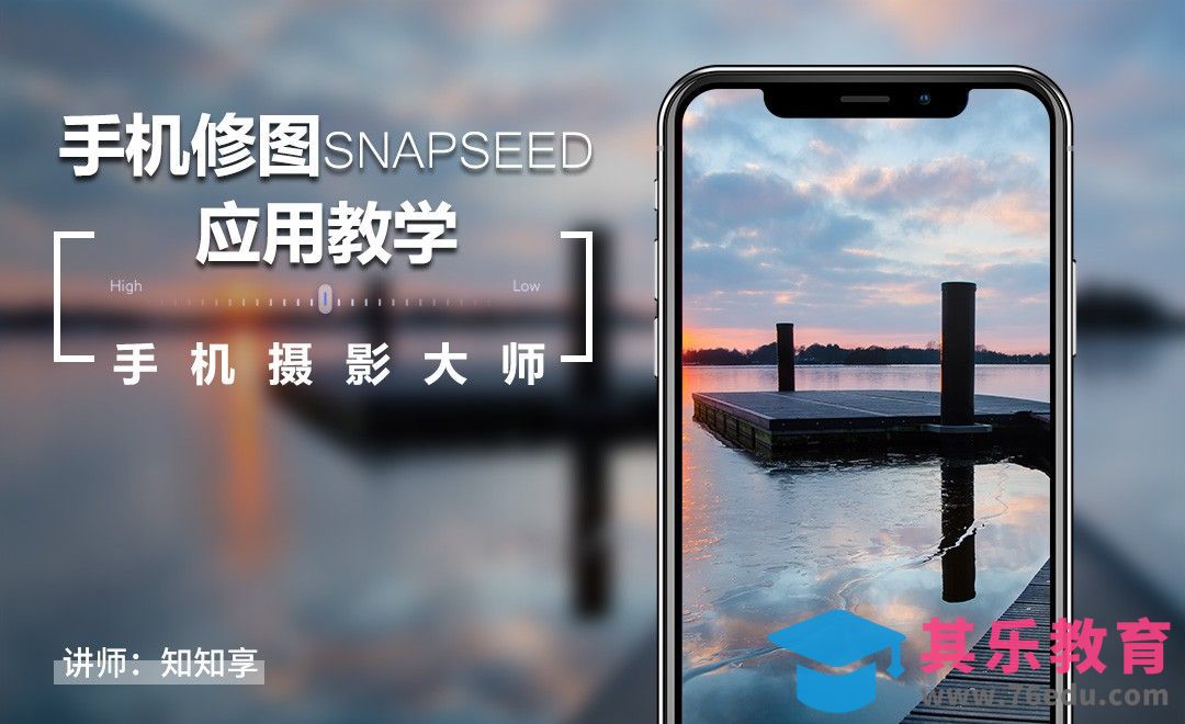 34手机后期Snapseed应用教学（一）[虎课网手机摄影入门视频教程][MP4产品摄影教程全集 ]-第1张图片-我要自学网